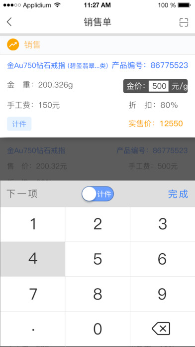 云珠宝 screenshot 4