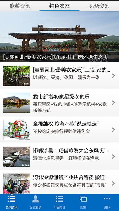 河北休闲度假行业平台 screenshot 4