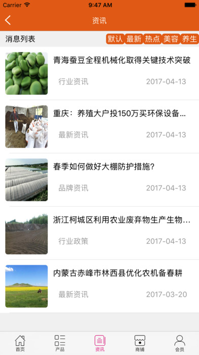 农资农产品 screenshot 4