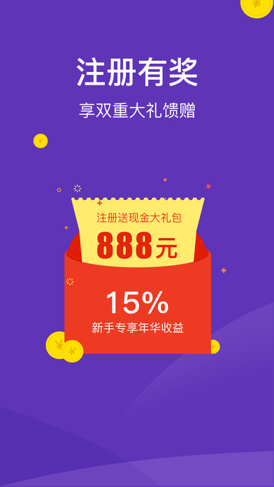 小喵理财-15%收益银行存管投资理财平台 screenshot 3