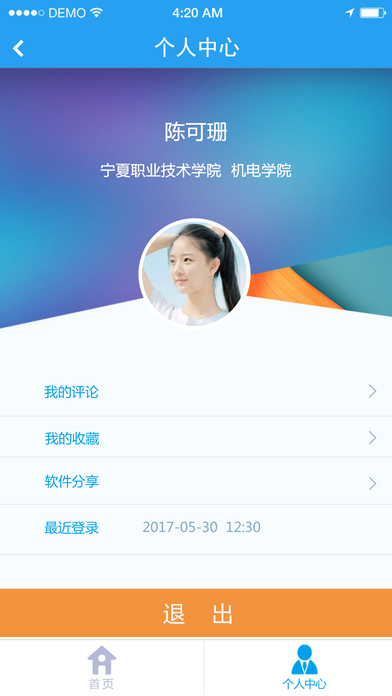 宁夏高校益思网 screenshot 2