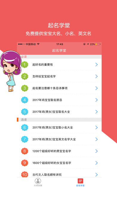 算命宝典-起名算命服务平台 screenshot 4