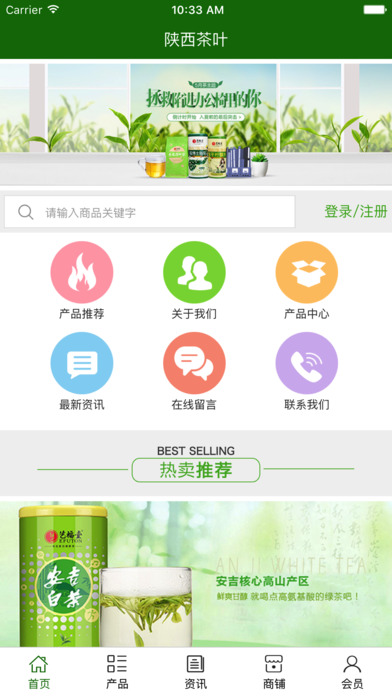 陕西茶叶 screenshot 2