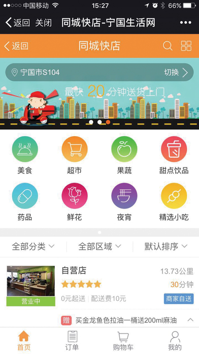 宁国生活网 screenshot 2