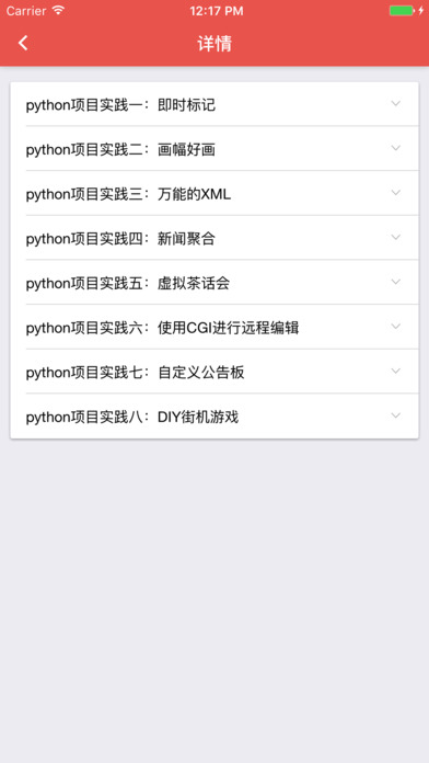 Python-python新手入门教程 screenshot 3