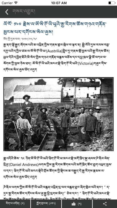 Tibet Times screenshot 3