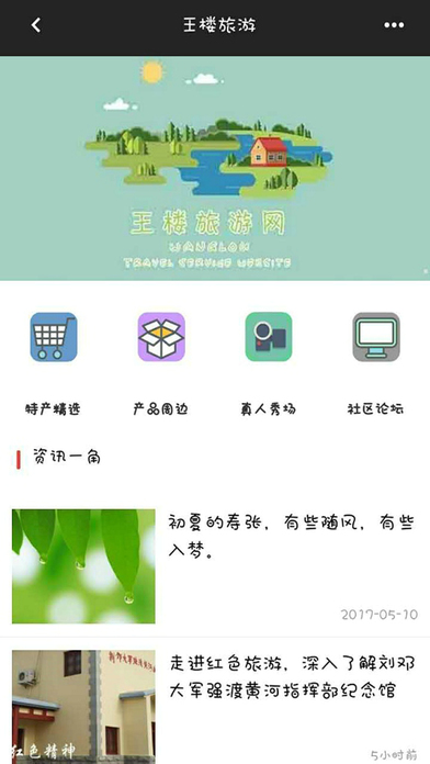 王楼旅游 screenshot 3