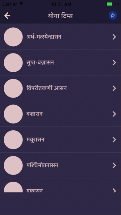 Hindi Yoga Asana Exercise Tips screenshot 3