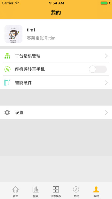 客莱宝 screenshot 4