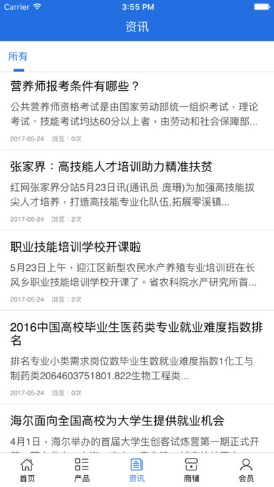 中国就业服务网 screenshot 4