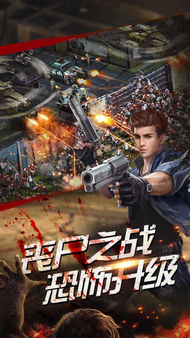 生化围城-全民狙击丧尸策略游戏 screenshot 3