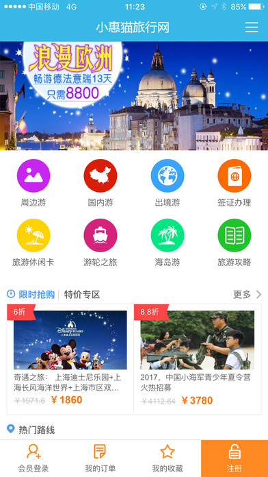 小惠猫旅行网 screenshot 2