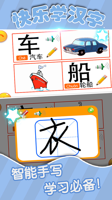 宝宝识字-学汉字游戏软件 screenshot 3