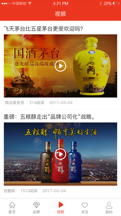 糖酒头条—用手机阅读糖酒行业新闻资讯 screenshot 3