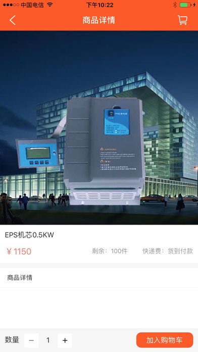 EPS商城 screenshot 3