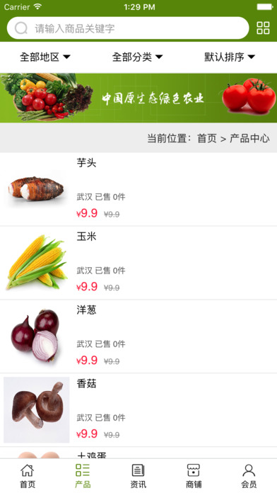 中国原生态绿色农业 screenshot 3
