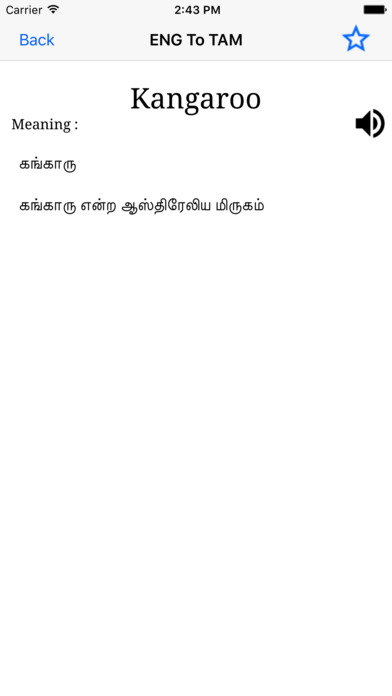 Simple English To Tamil Dictionary screenshot 2