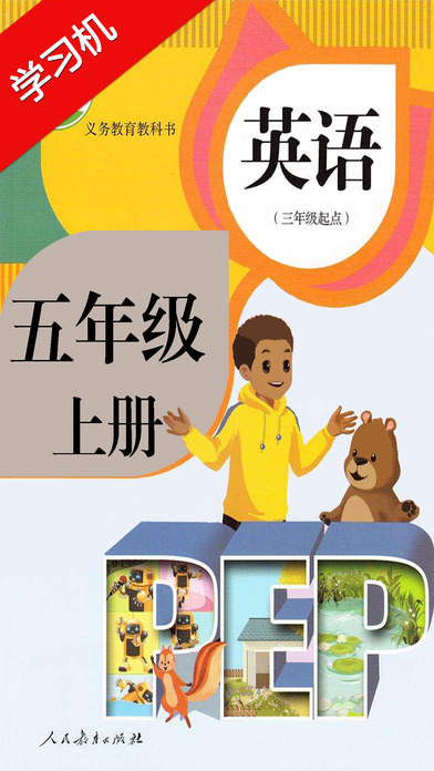 PEP人教版小学五年级英语上册HD 同步课堂学