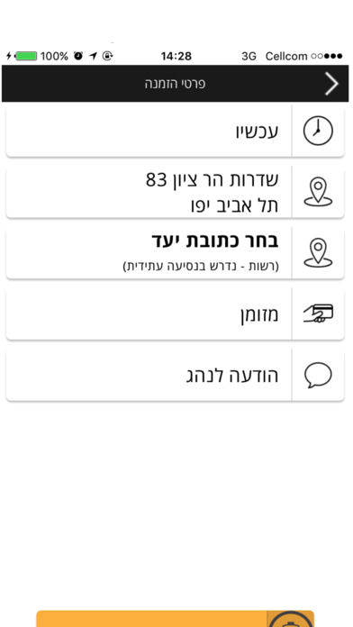 Taxi Israel screenshot 2