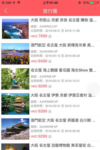 星晨旅遊 screenshot 3