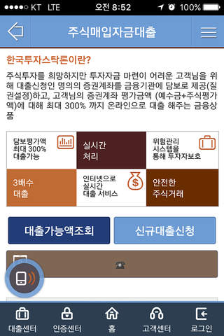 한국투자저축은행 S-smart screenshot 4