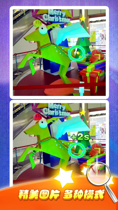 游戏 - 找茬大冒险 7 screenshot 2