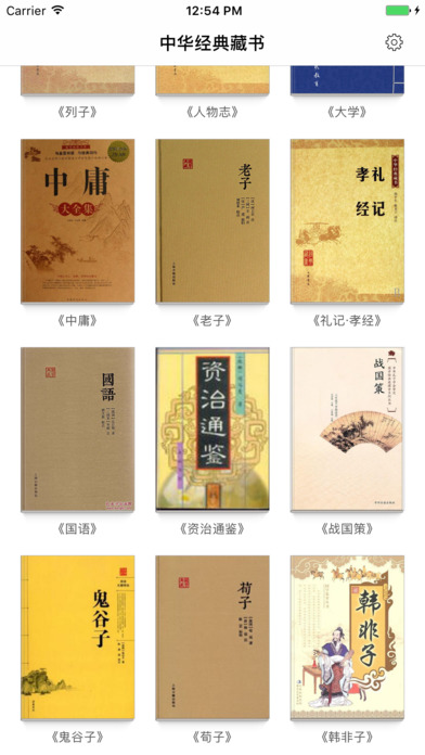 《中华经典藏书》套装共50册 - 人生必读书籍系列 screenshot 2