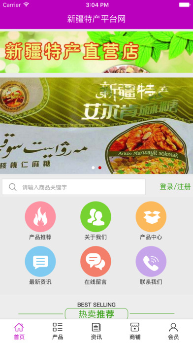 新疆特产平台网 screenshot 2