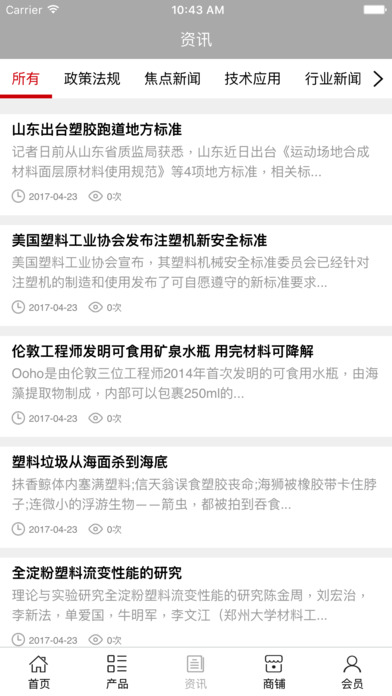 中国塑料平台. screenshot 4