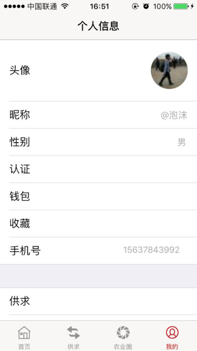 农民哥平台 screenshot 3