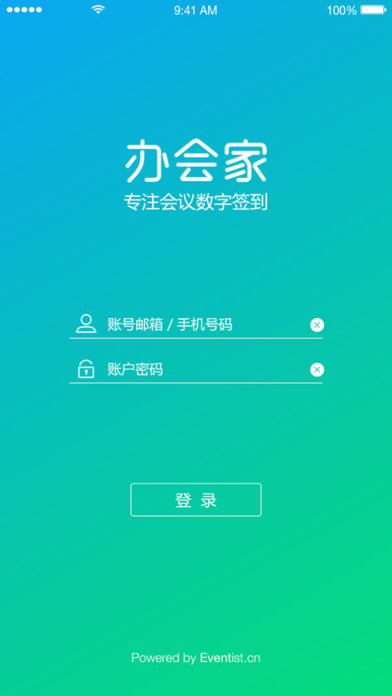 办会家手机版 screenshot 2