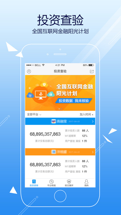 金融服务平台app screenshot 2