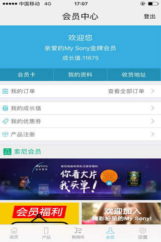 索尼中国 screenshot 4