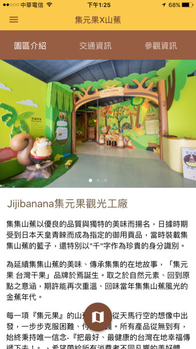 Jijibanana集元果觀光工廠 screenshot 2
