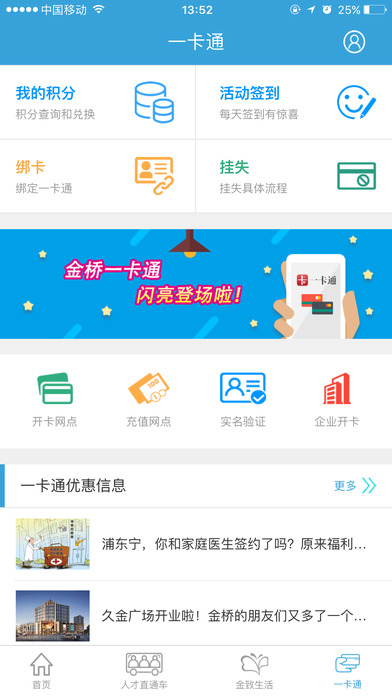 智荟金桥 screenshot 3