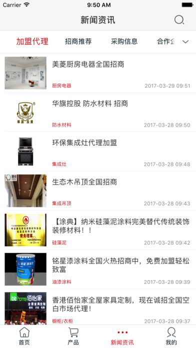 安徽建材网客户端 screenshot 3