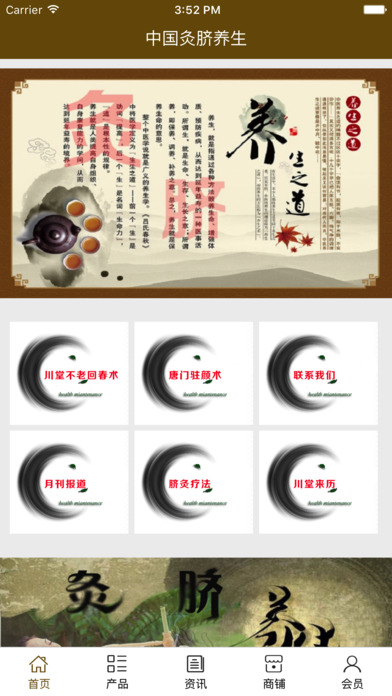 中国灸脐养生 screenshot 2