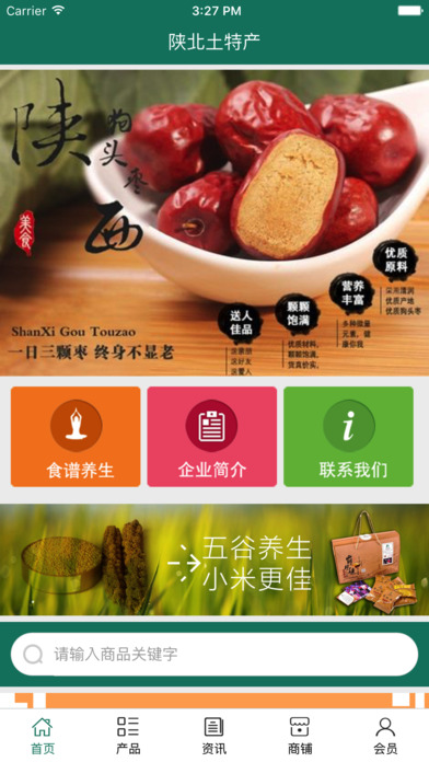 陕北土特产. screenshot 2