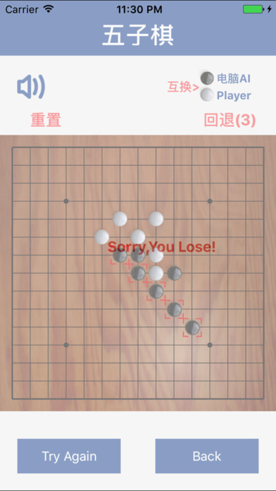 AI五子棋(高难度版) screenshot 2