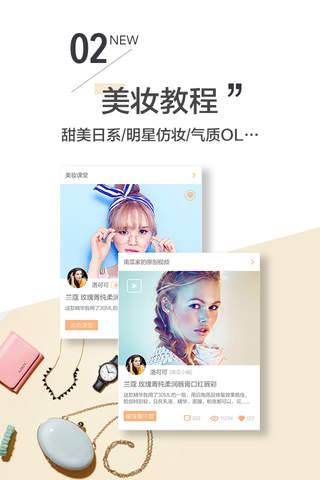南瓜姑娘美妆 - 最in美妆心得教程和化妆品购物平台 screenshot 2