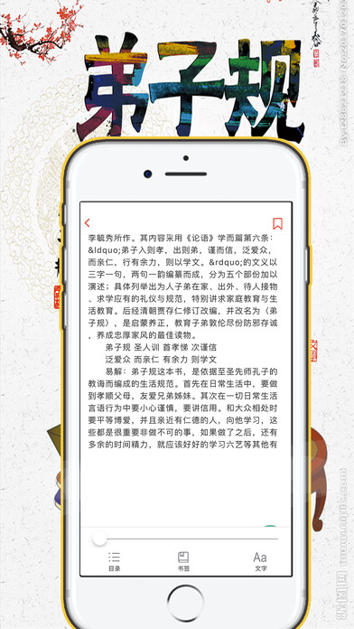 弟子规- 训蒙文 三言韵文 screenshot 3