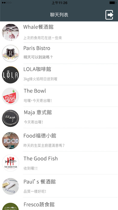 FoodGo供應商客服小幫手 screenshot 2