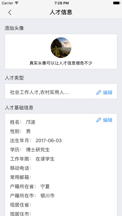 银川人才云 screenshot 4