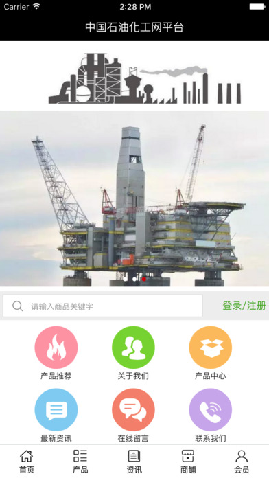 中国石油化工网平台 screenshot 2