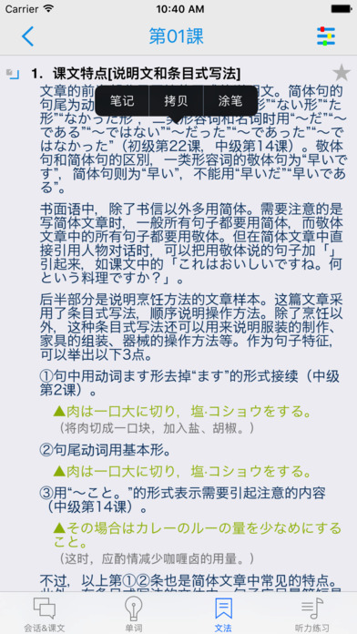 【新版】标准日本语 高级 上 screenshot 4