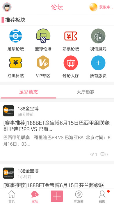 盈乐吧体育社区 screenshot 2