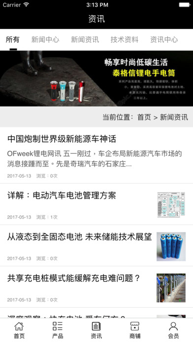 中国锂电池网 screenshot 4
