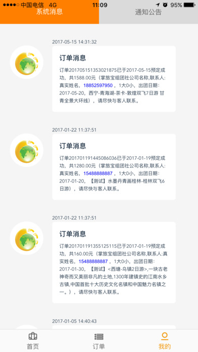 溜溜云供应商系统 screenshot 4
