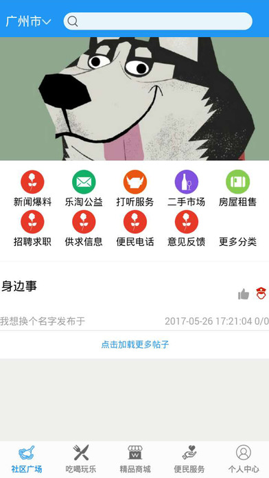 乐淘生活圈 screenshot 2