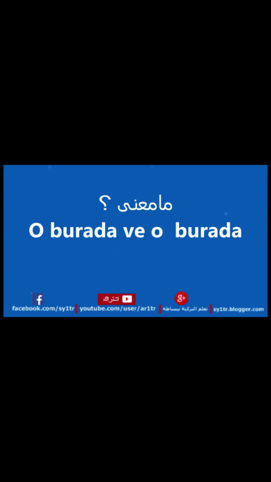 تعلم اللغة التركية screenshot 2